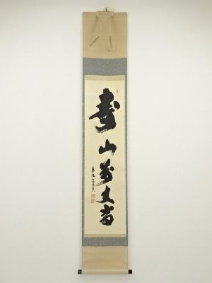 商品一覧|お茶道具・着物 圭 kei